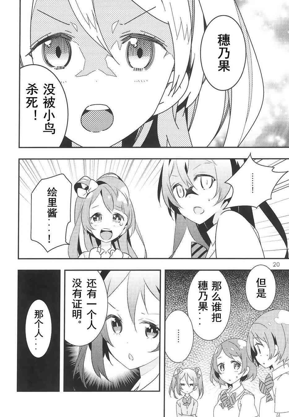 🍔LoveLive 音乃木阪学园杀人事件 第19页