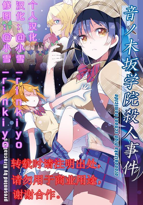 🍔LoveLive 音乃木阪学园杀人事件 第2页