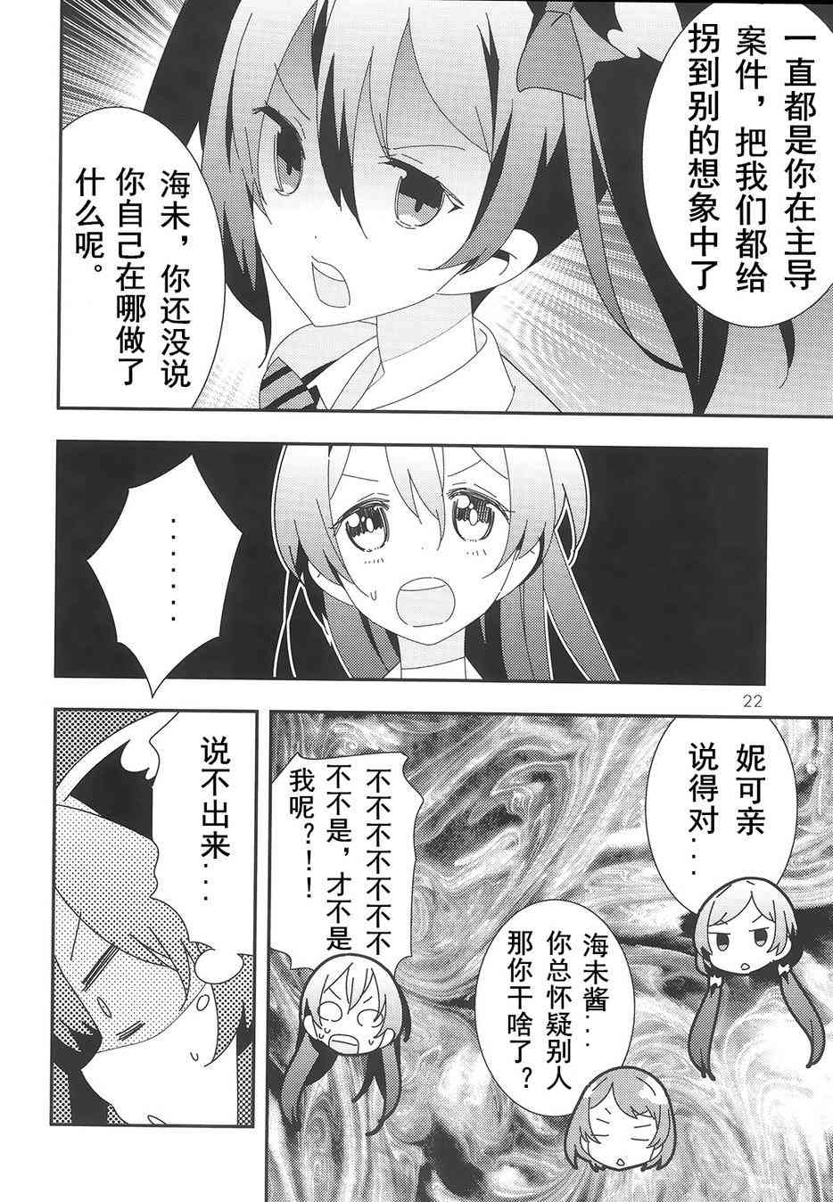 🍔LoveLive 音乃木阪学园杀人事件 第21页