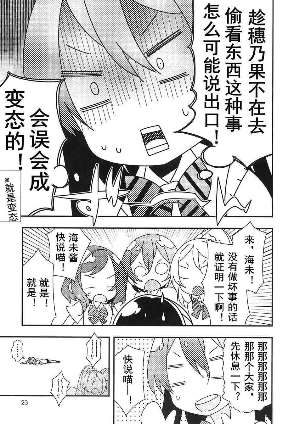 🍔LoveLive 音乃木阪学园杀人事件 第22页