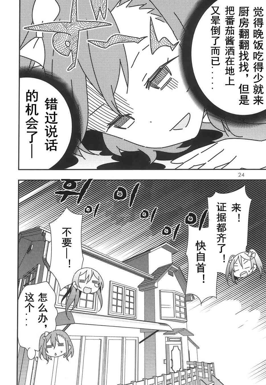 🍔LoveLive 音乃木阪学园杀人事件 第23页