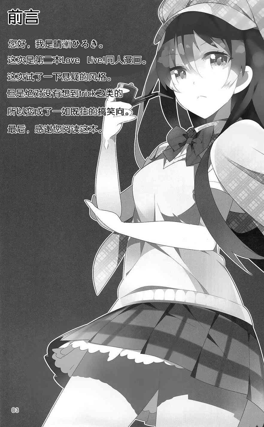 🍔LoveLive 音乃木阪学园杀人事件 第3页