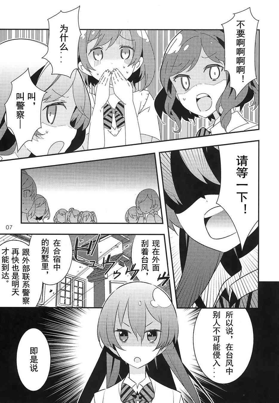 🍔LoveLive 音乃木阪学园杀人事件 第7页