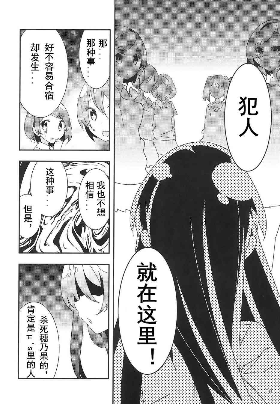 🍔LoveLive 音乃木阪学园杀人事件 第8页