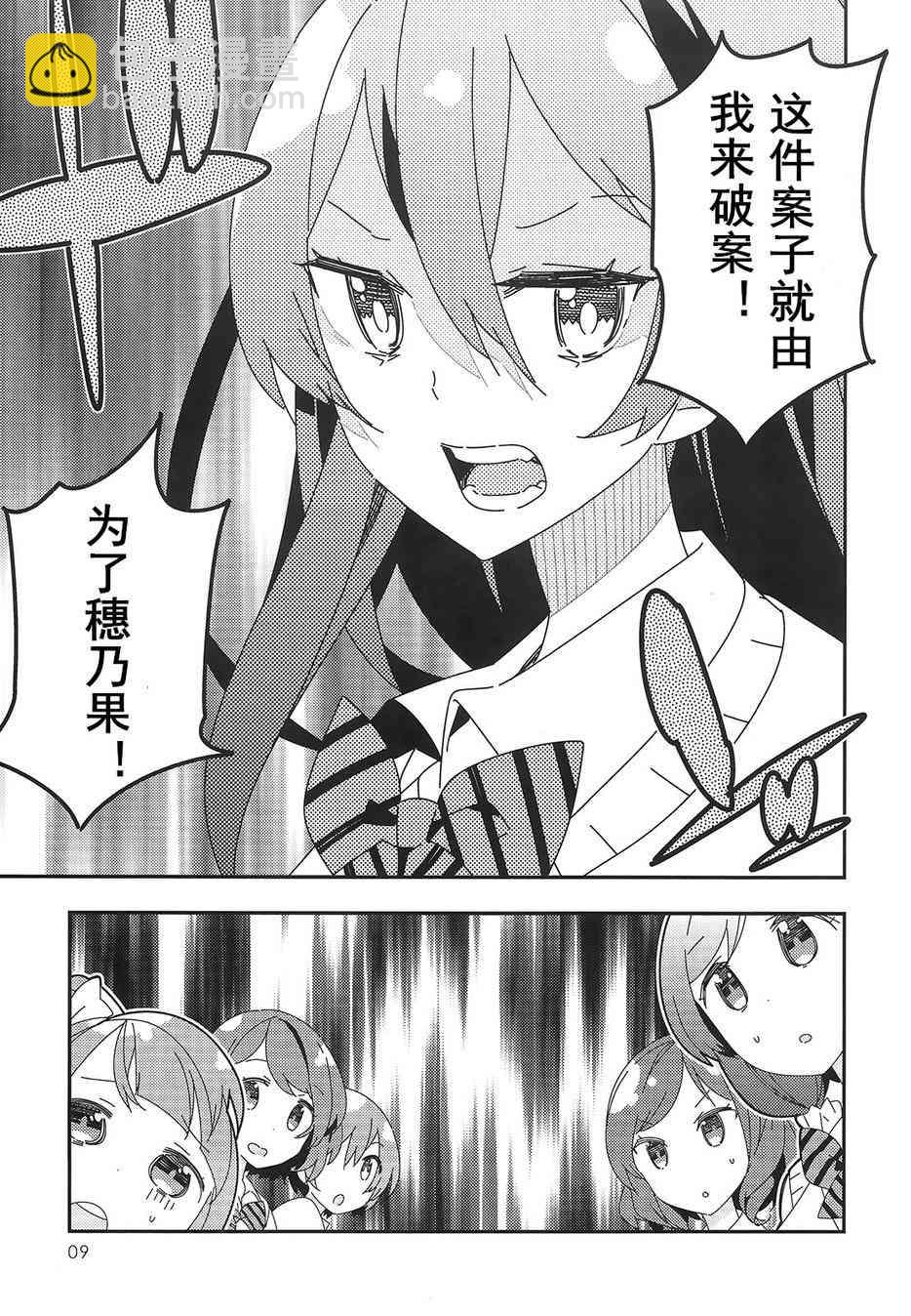 🍔LoveLive 音乃木阪学园杀人事件 第9页