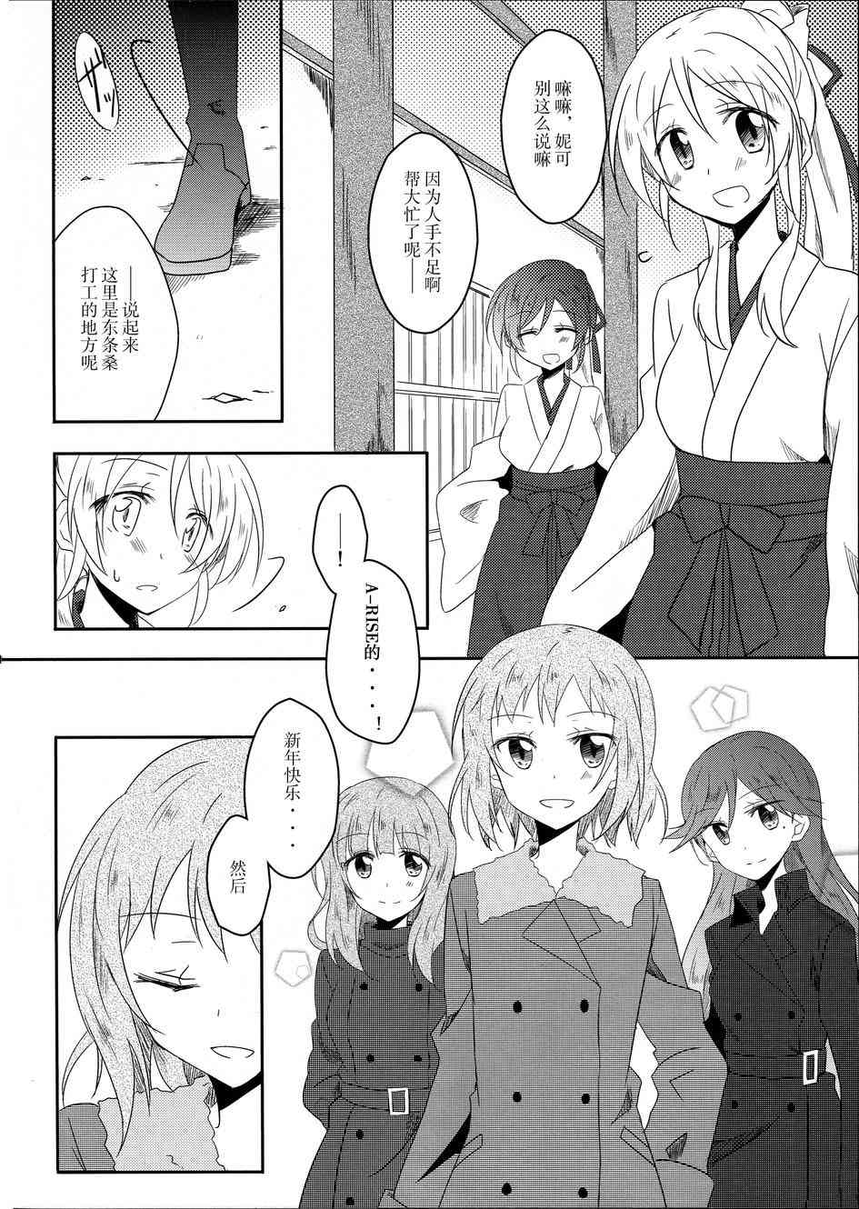 🍔LoveLive mira的呼应 第12页