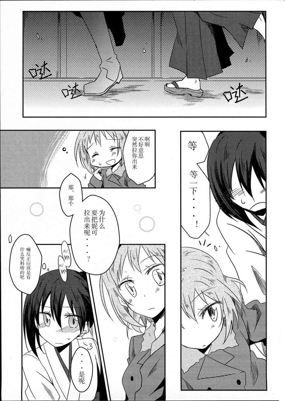 🍔LoveLive mira的呼应 第15页