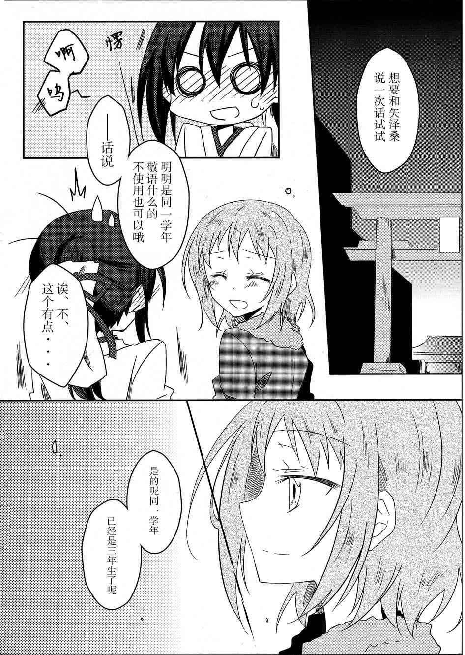 🍔LoveLive mira的呼应 第16页