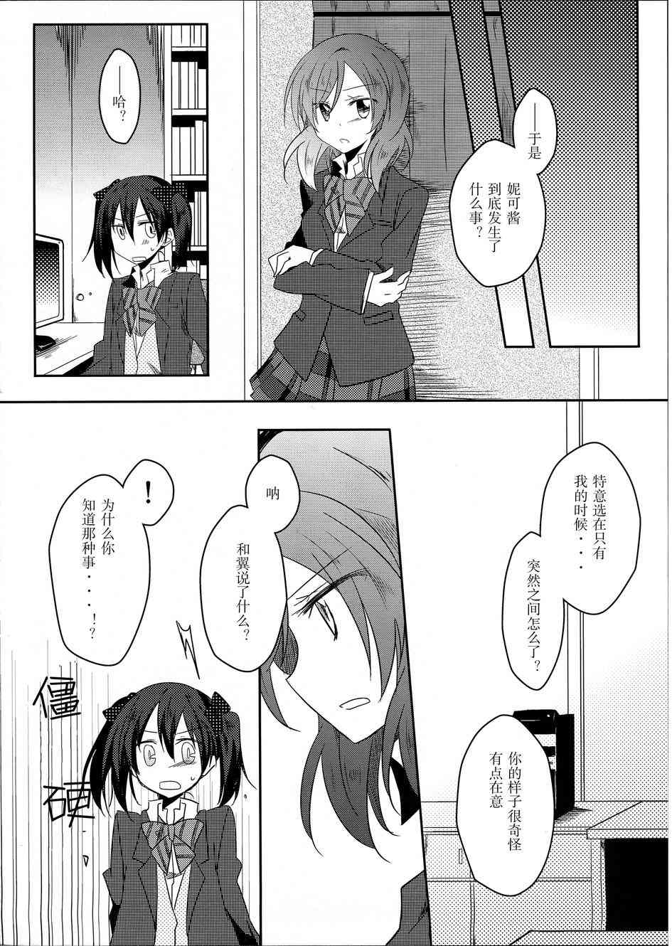 🍔LoveLive mira的呼应 第24页