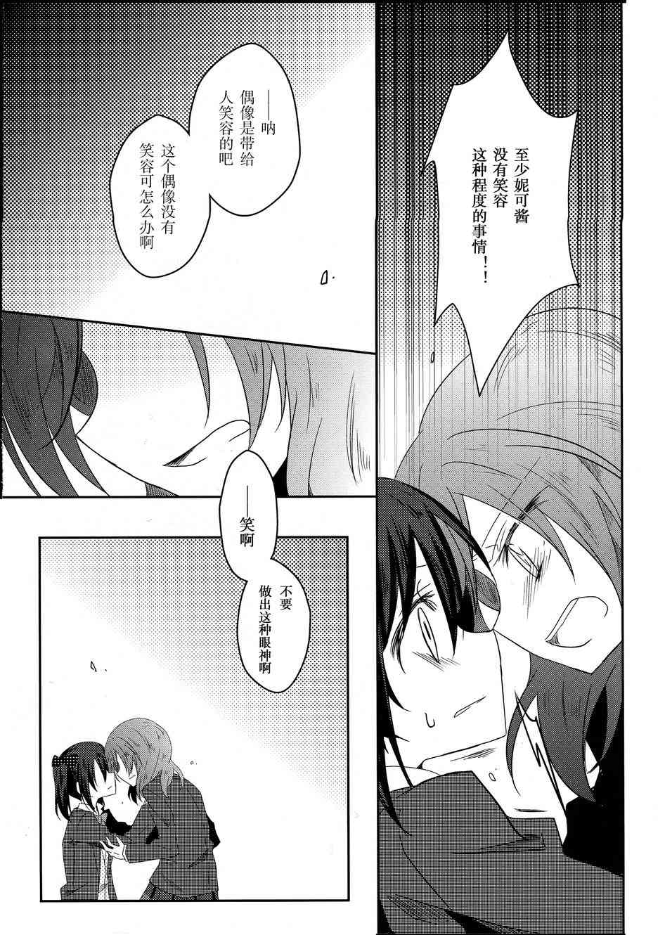 🍔LoveLive mira的呼应 第28页