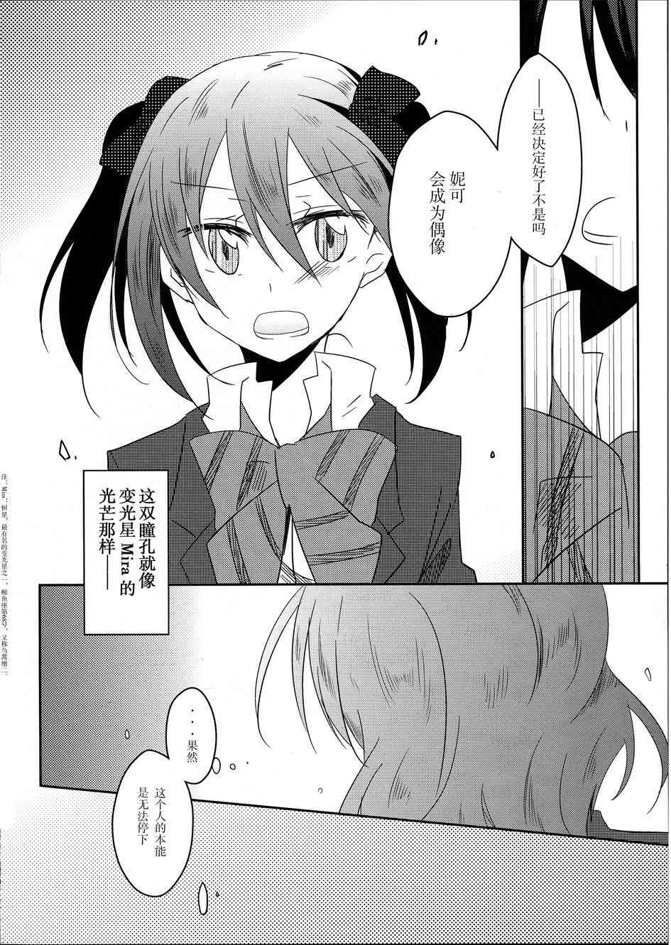 🍔LoveLive mira的呼应 第32页