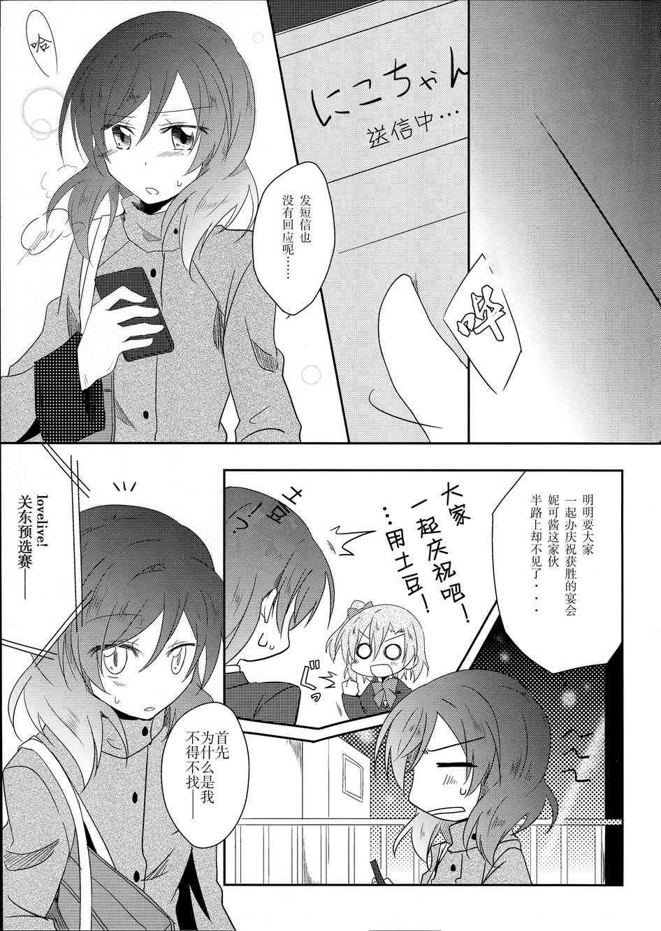 🍔LoveLive mira的呼应 第5页