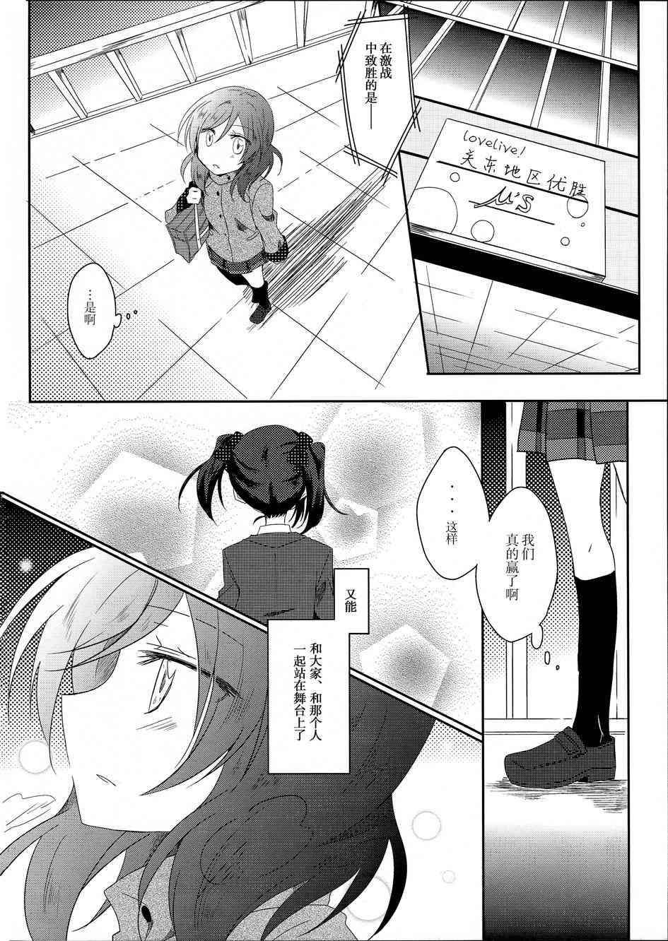 🍔LoveLive mira的呼应 第6页
