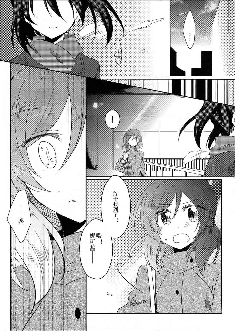 🍔LoveLive mira的呼应 第7页
