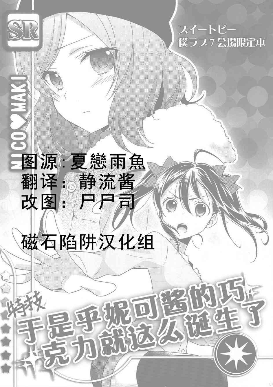 🍔LoveLive 于是妮可酱的巧克力就这么诞生了 第1页