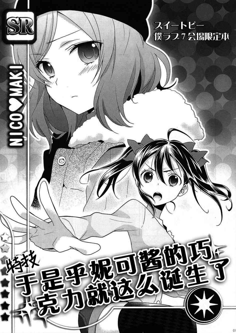 🍔LoveLive 于是妮可酱的巧克力就这么诞生了 第2页
