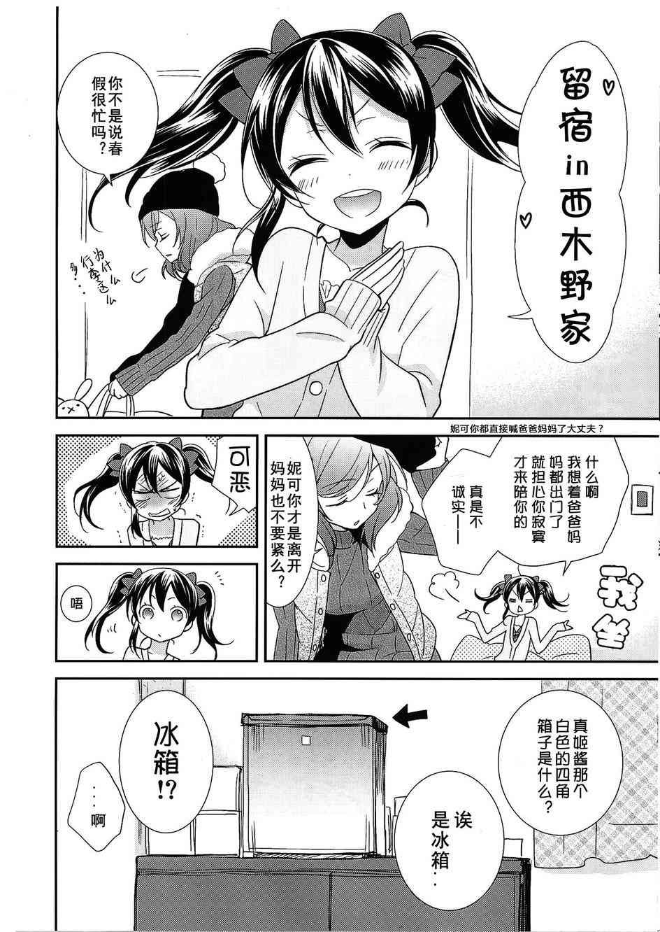 🍔LoveLive 于是妮可酱的巧克力就这么诞生了 第3页