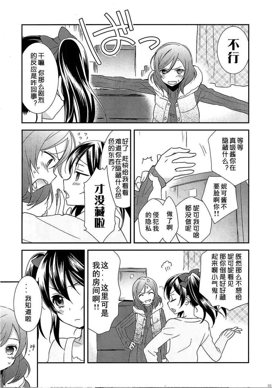 🍔LoveLive 于是妮可酱的巧克力就这么诞生了 第4页