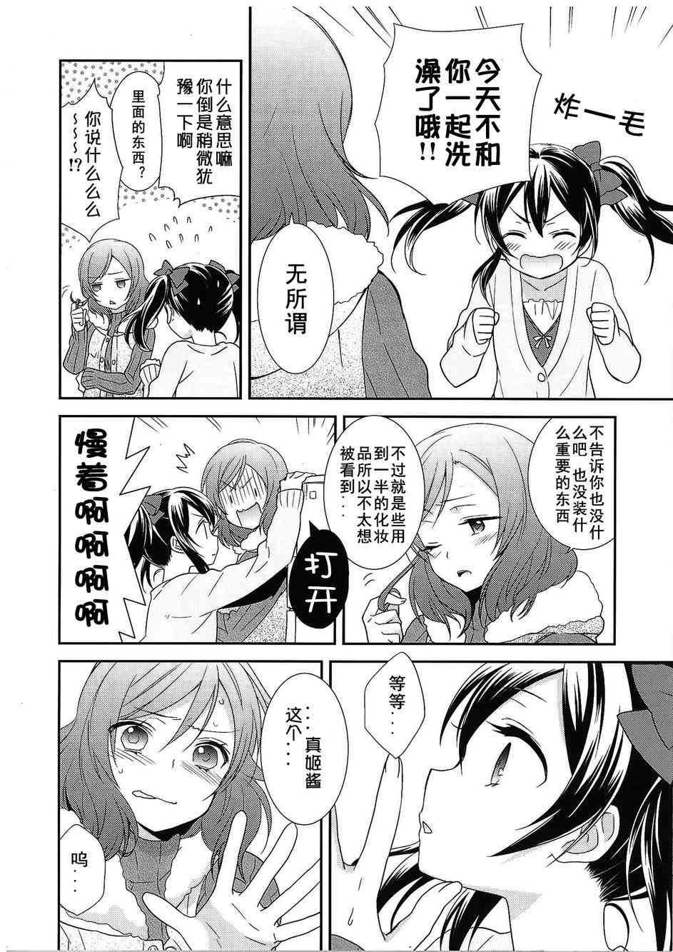 🍔LoveLive 于是妮可酱的巧克力就这么诞生了 第5页