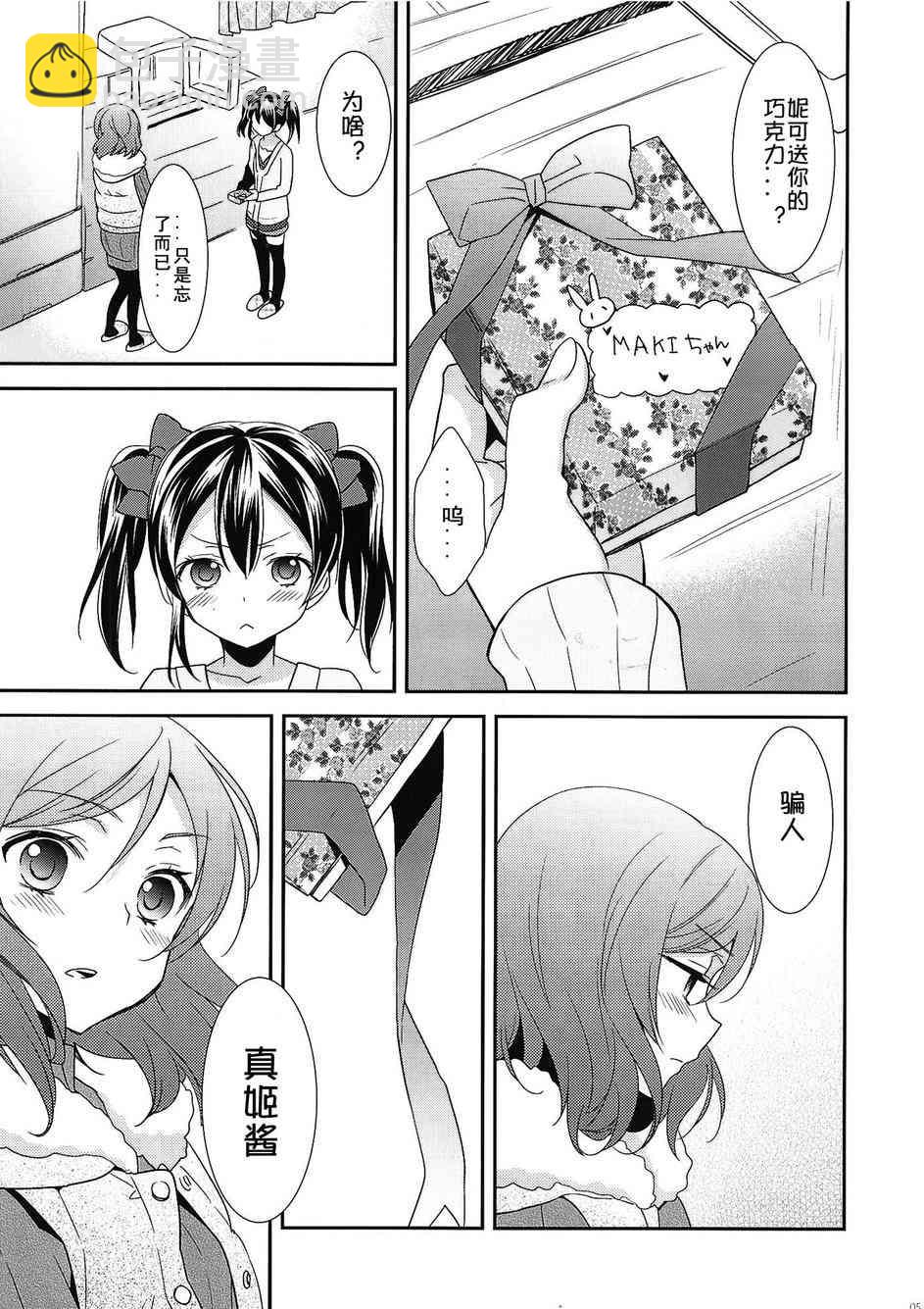 🍔LoveLive 于是妮可酱的巧克力就这么诞生了 第6页