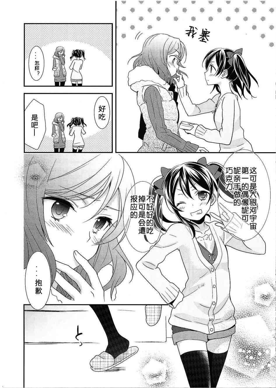 🍔LoveLive 于是妮可酱的巧克力就这么诞生了 第7页