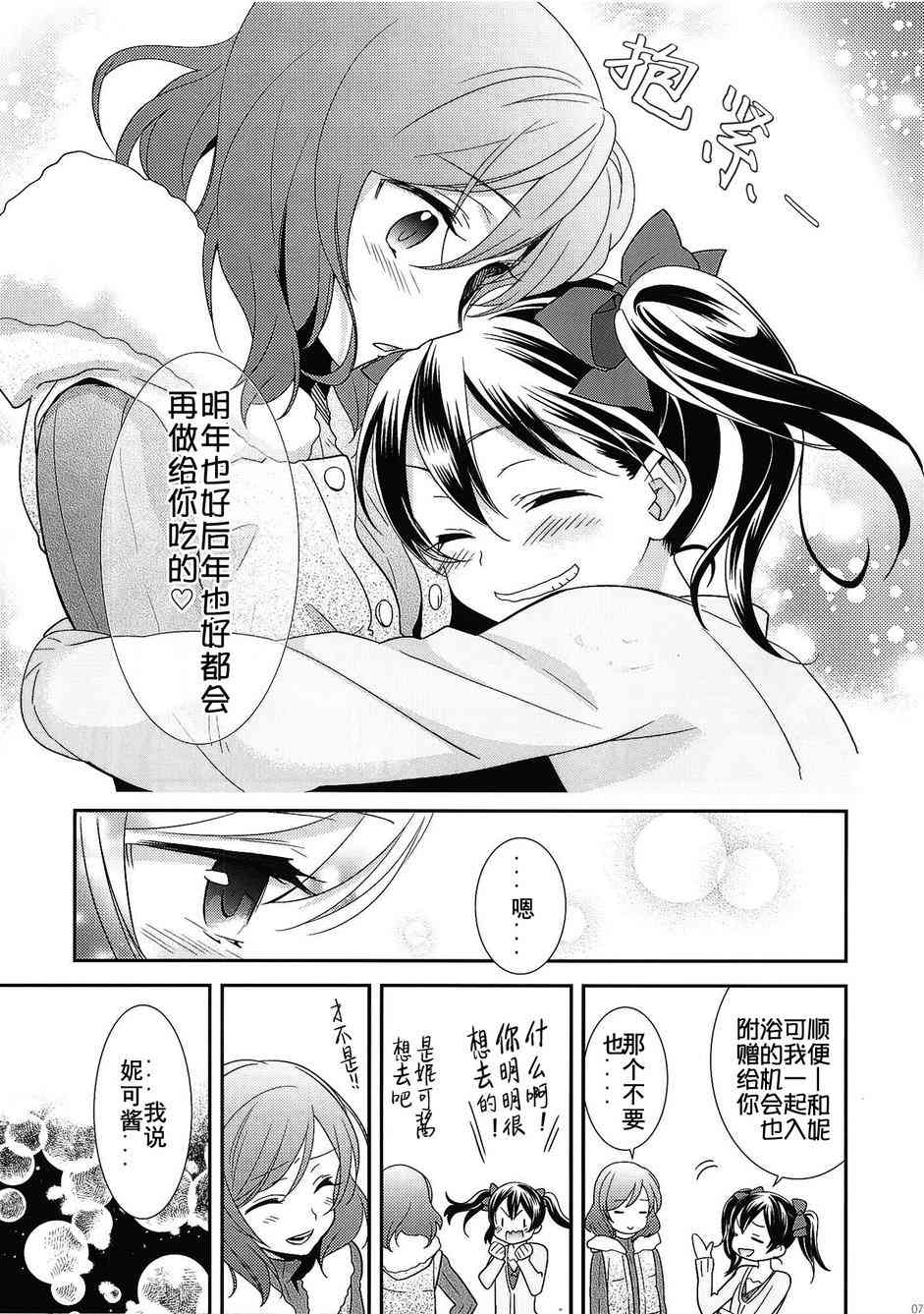 🍔LoveLive 于是妮可酱的巧克力就这么诞生了 第8页