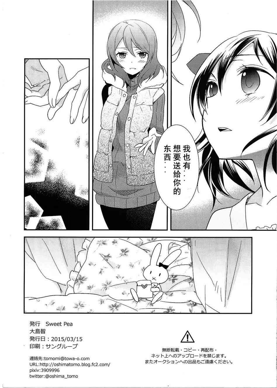 🍔LoveLive 于是妮可酱的巧克力就这么诞生了 第9页