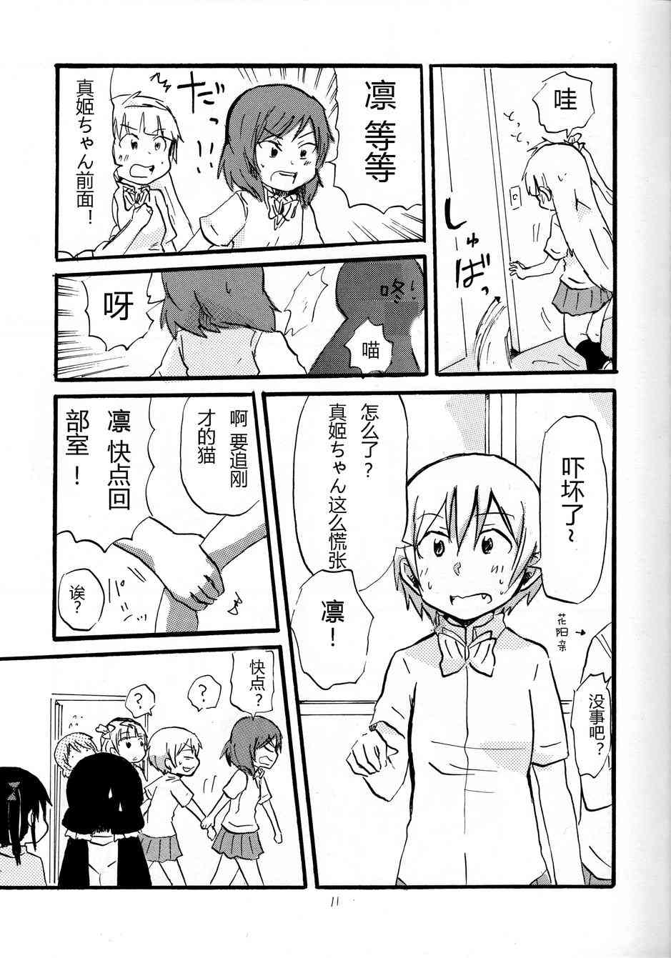 🍔LoveLive 猫route 第10页