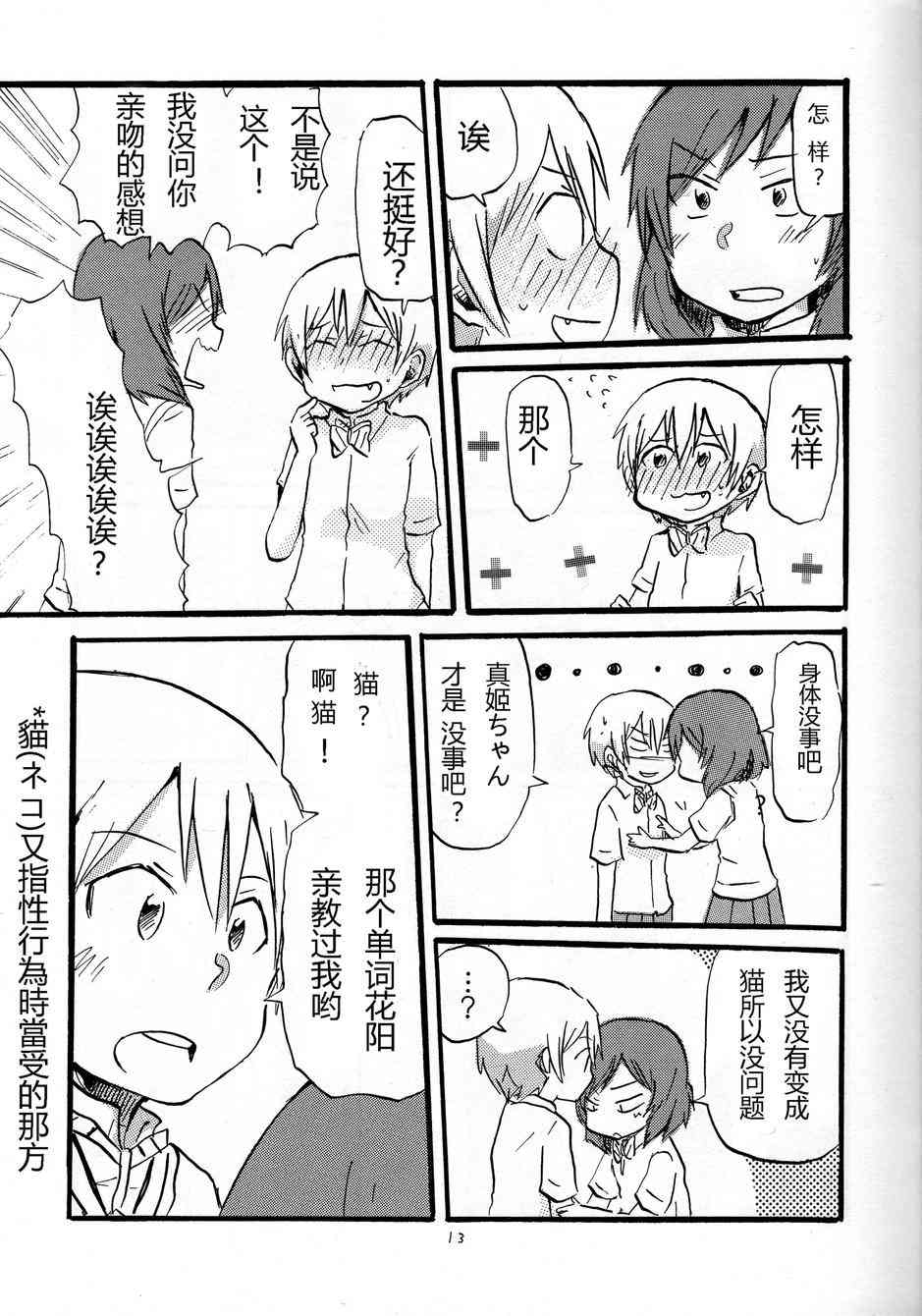 🍔LoveLive 猫route 第12页