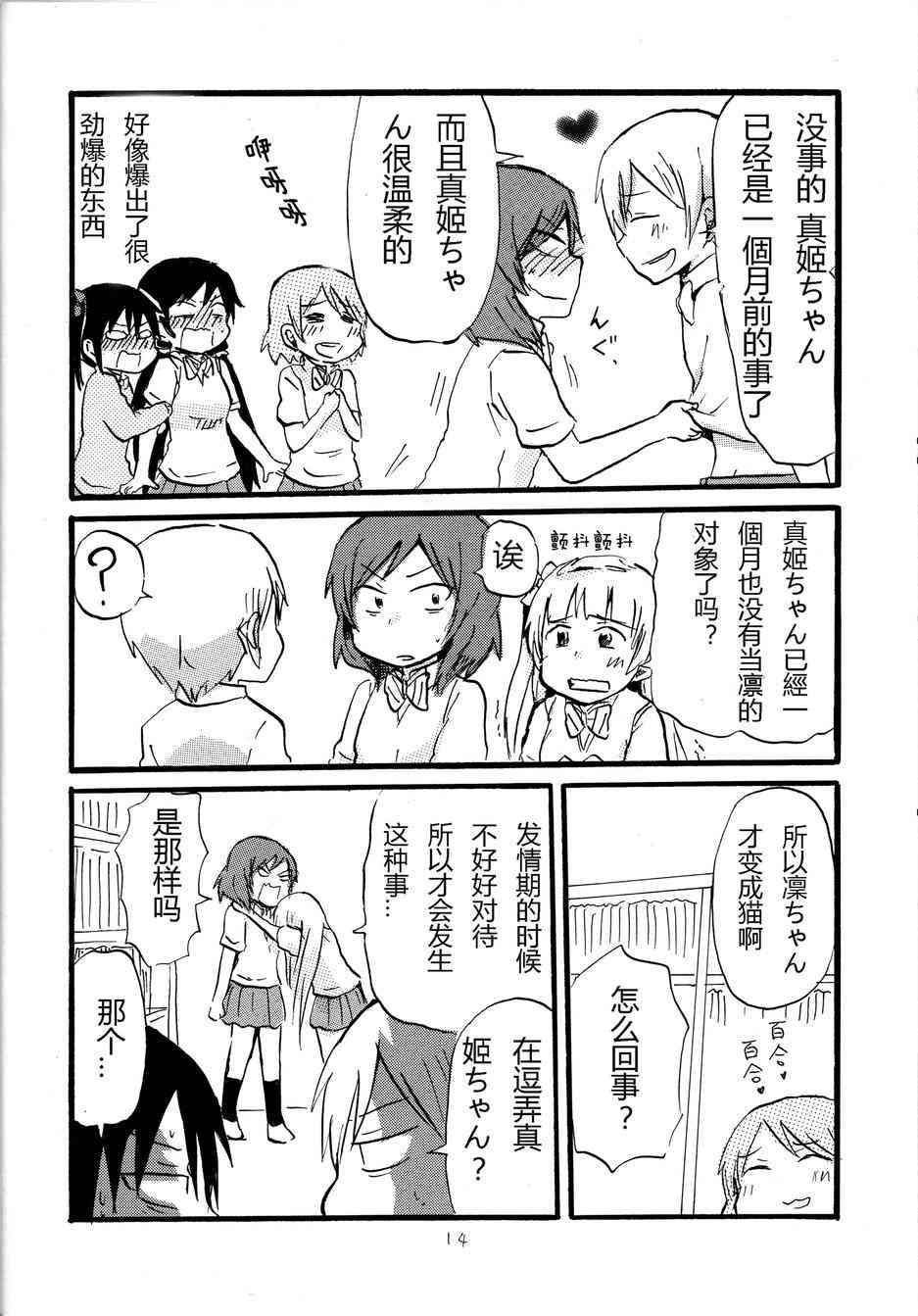 🍔LoveLive 猫route 第13页