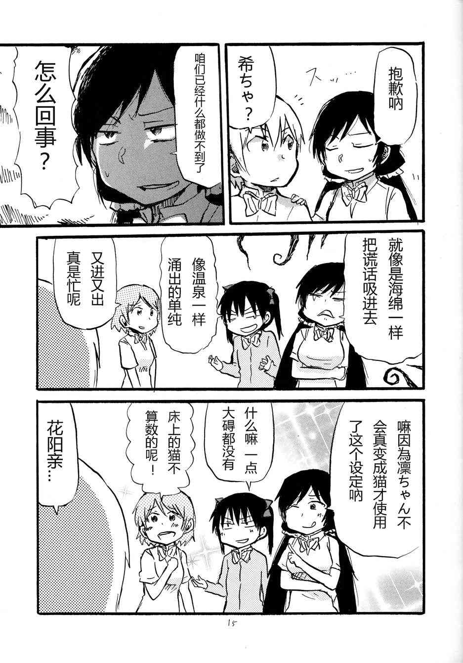 🍔LoveLive 猫route 第14页