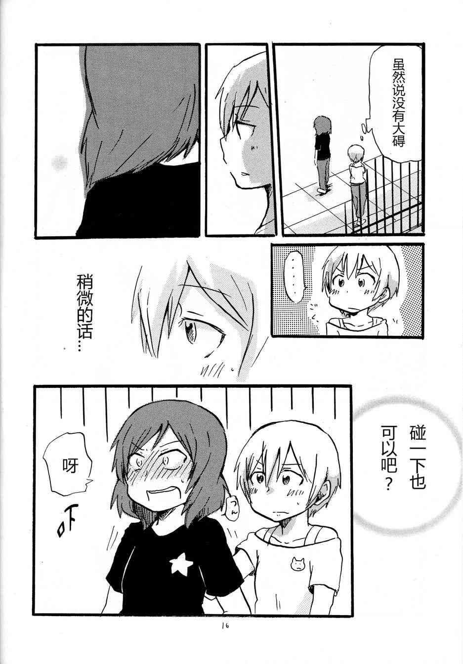 🍔LoveLive 猫route 第15页