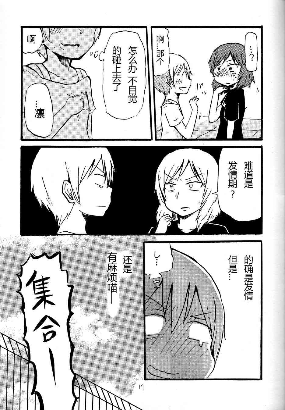 🍔LoveLive 猫route 第16页