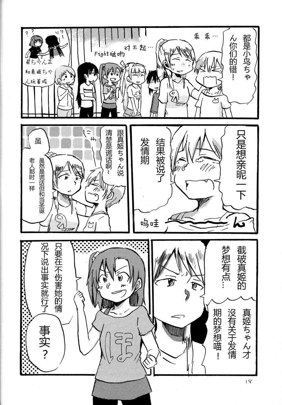 🍔LoveLive 猫route 第17页