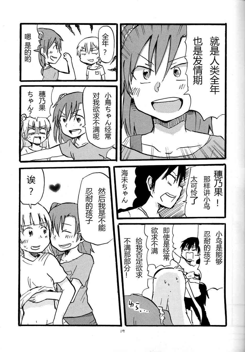 🍔LoveLive 猫route 第18页