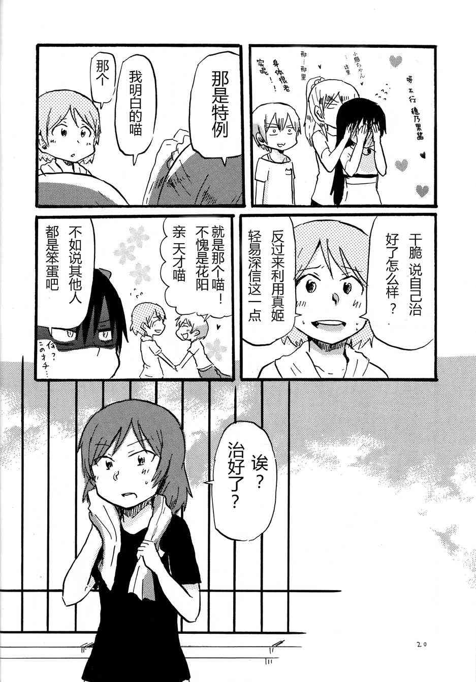 🍔LoveLive 猫route 第19页