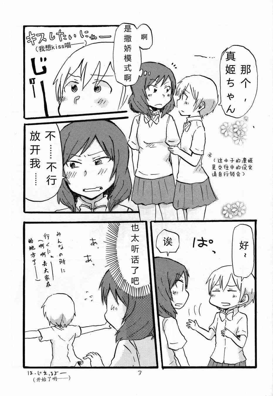 🍔LoveLive 猫route 第2页