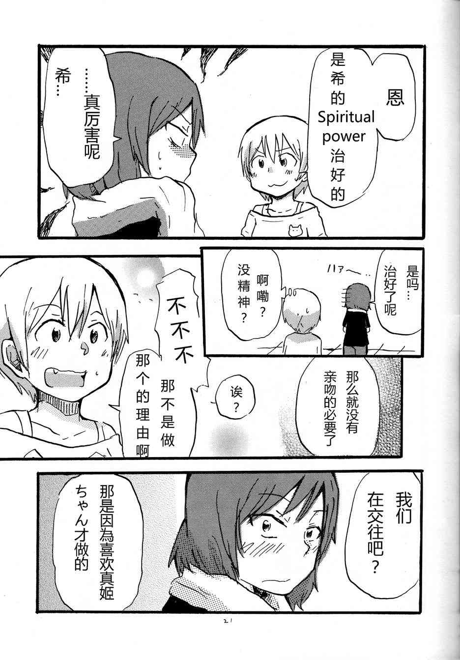 🍔LoveLive 猫route 第20页