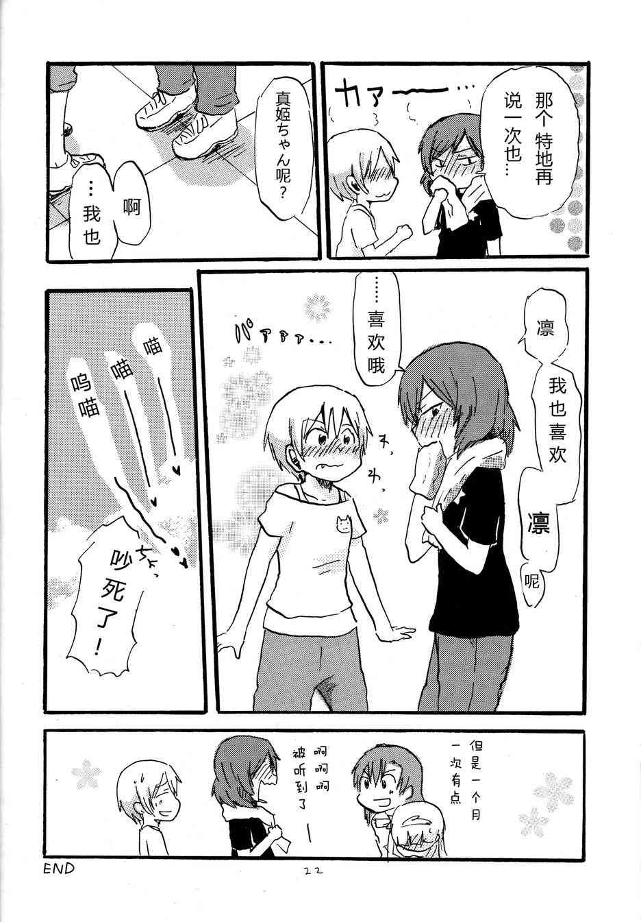 🍔LoveLive 猫route 第21页
