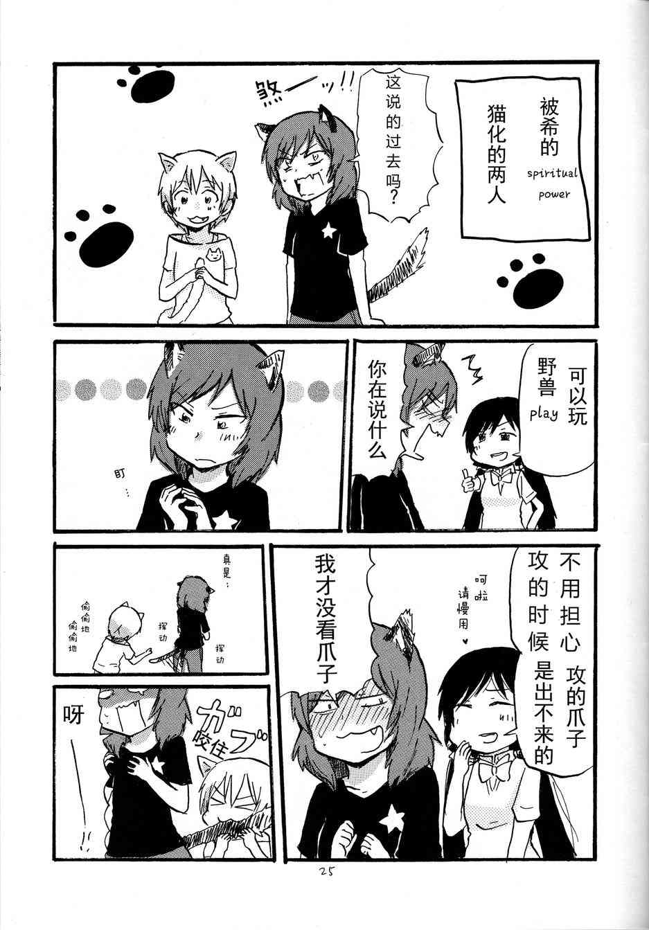 🍔LoveLive 猫route 第24页