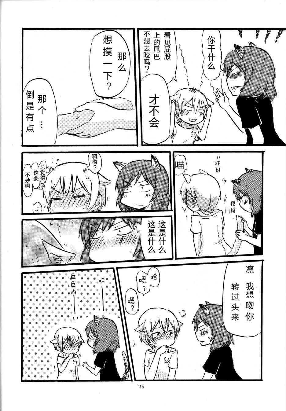 🍔LoveLive 猫route 第25页