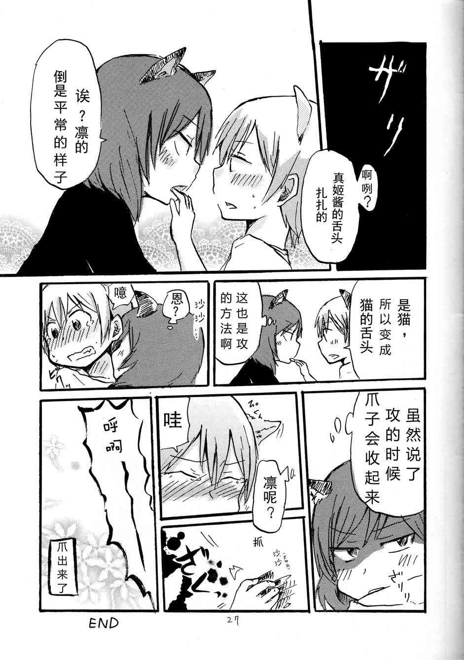 🍔LoveLive 猫route 第26页