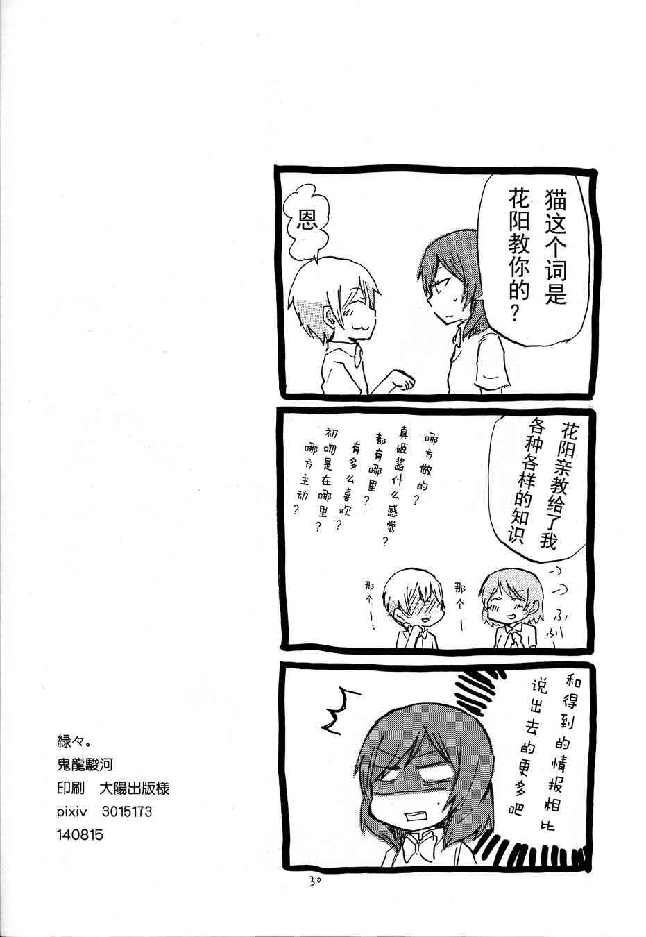 🍔LoveLive 猫route 第28页
