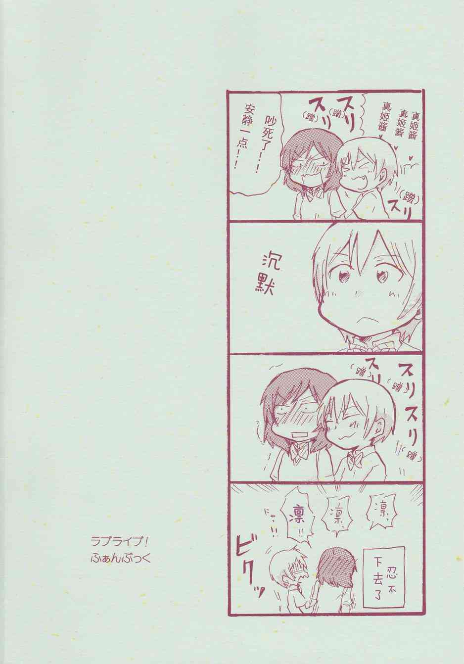🍔LoveLive 猫route 第29页