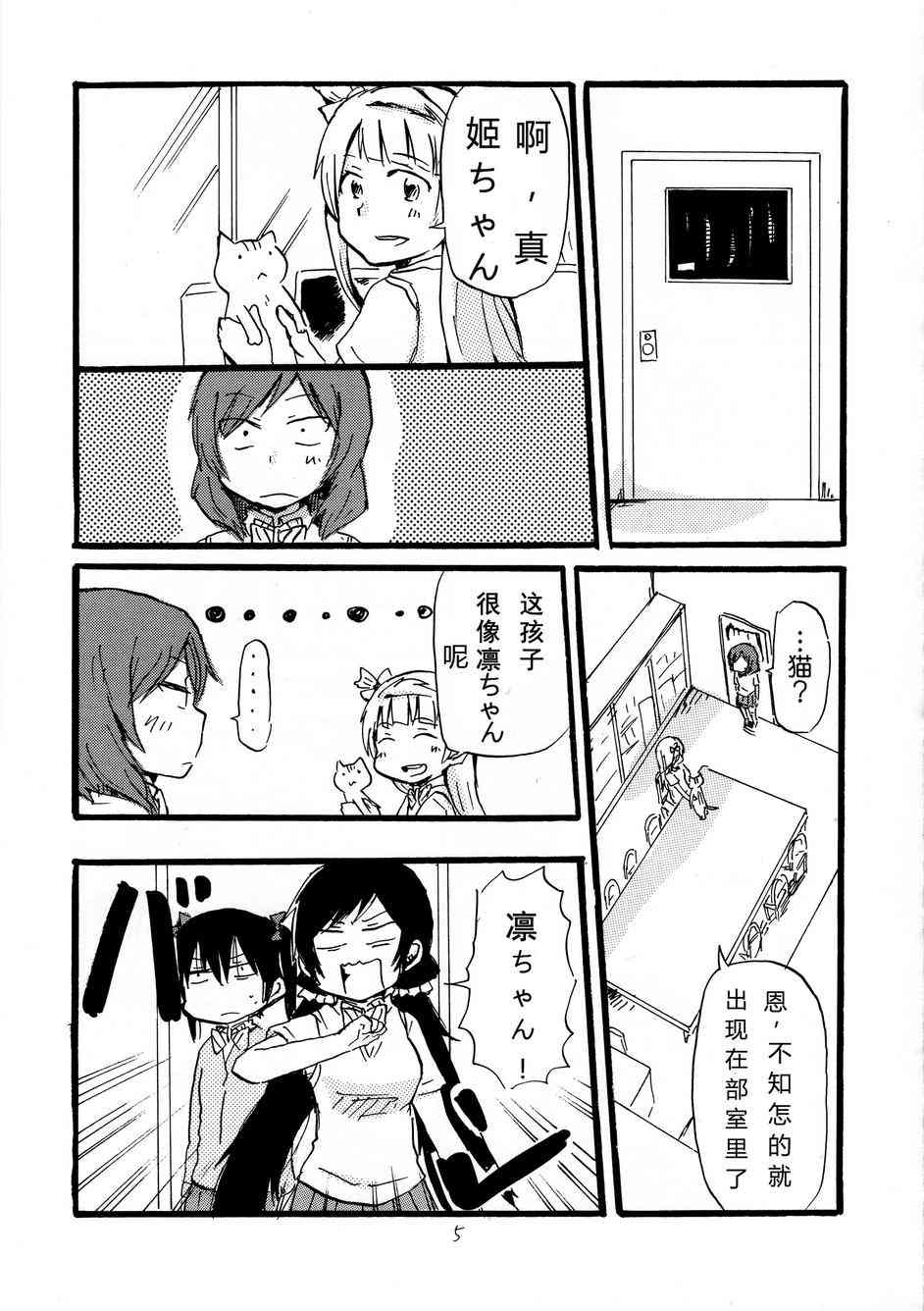 🍔LoveLive 猫route 第4页