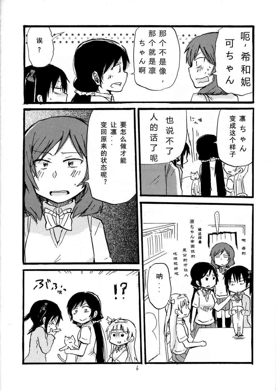 🍔LoveLive 猫route 第5页