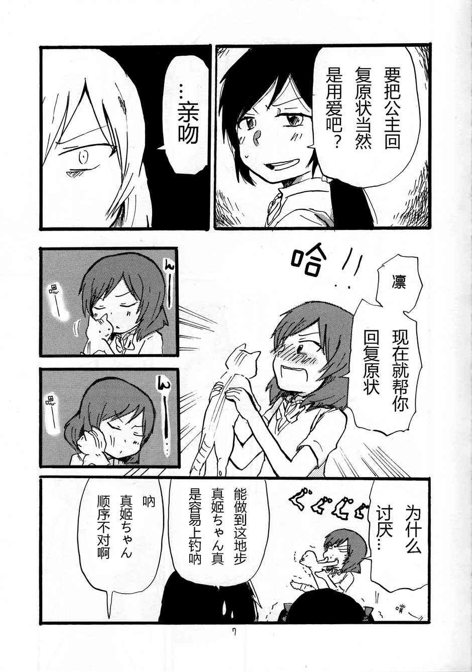 🍔LoveLive 猫route 第6页