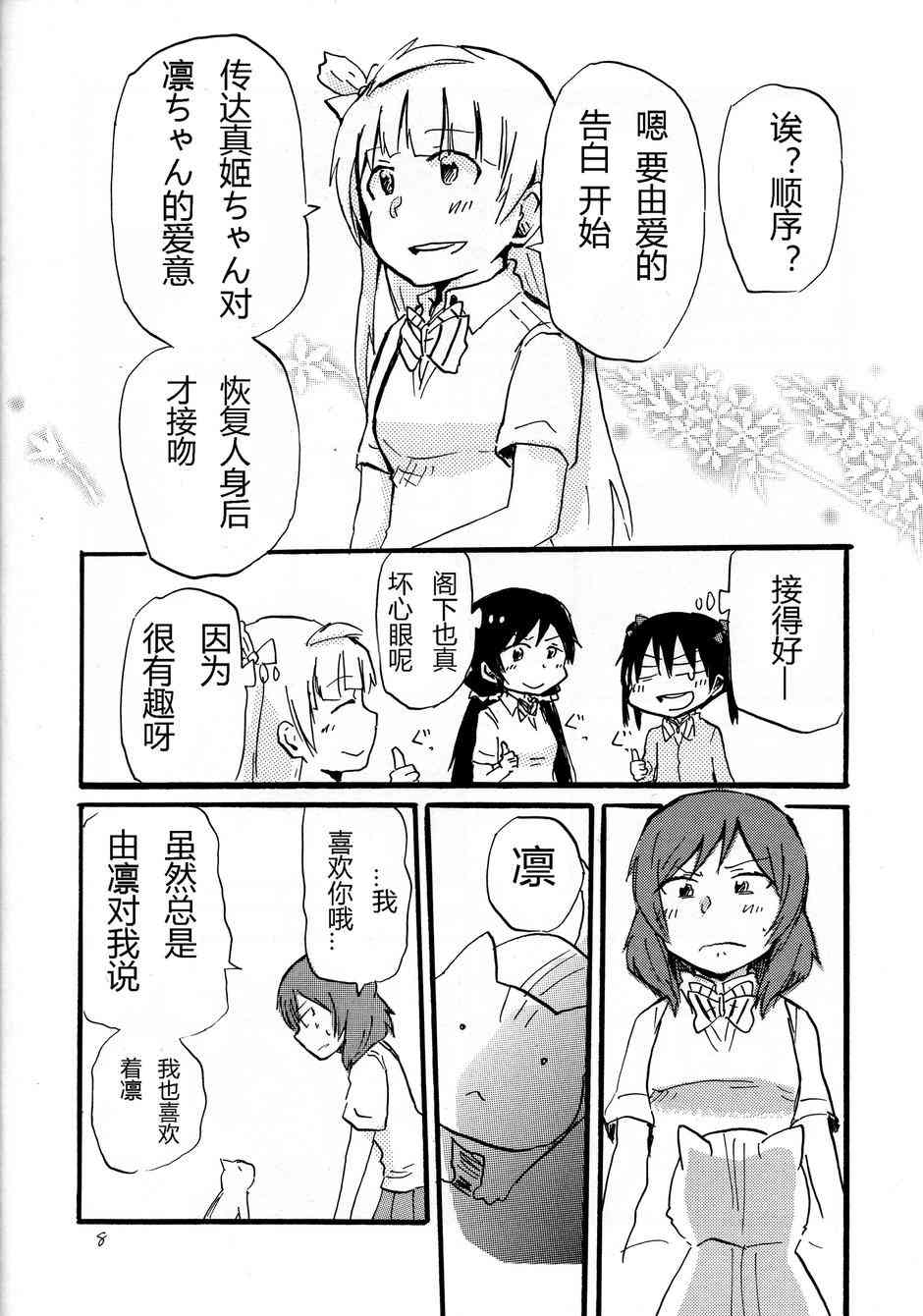 🍔LoveLive 猫route 第7页