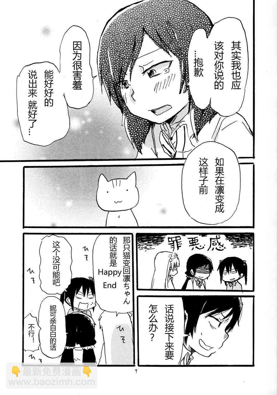 🍔LoveLive 猫route 第8页