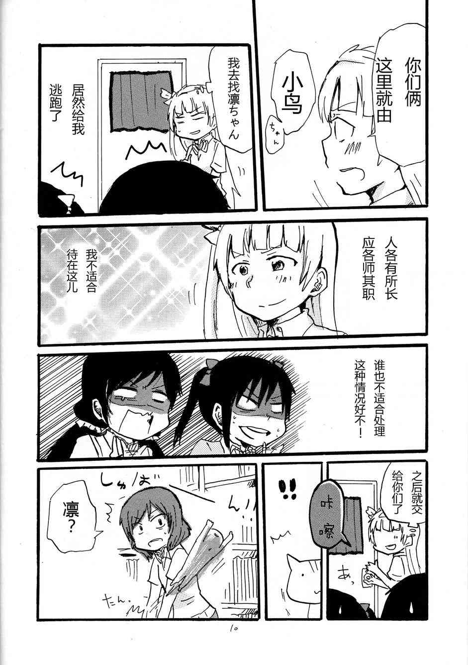 🍔LoveLive 猫route 第9页
